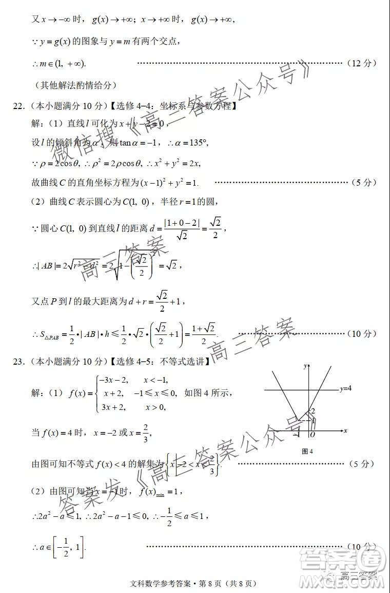 貴州省六盤水市重點(diǎn)學(xué)校2022屆高三上學(xué)期9月適應(yīng)性月考文科數(shù)學(xué)試題及答案