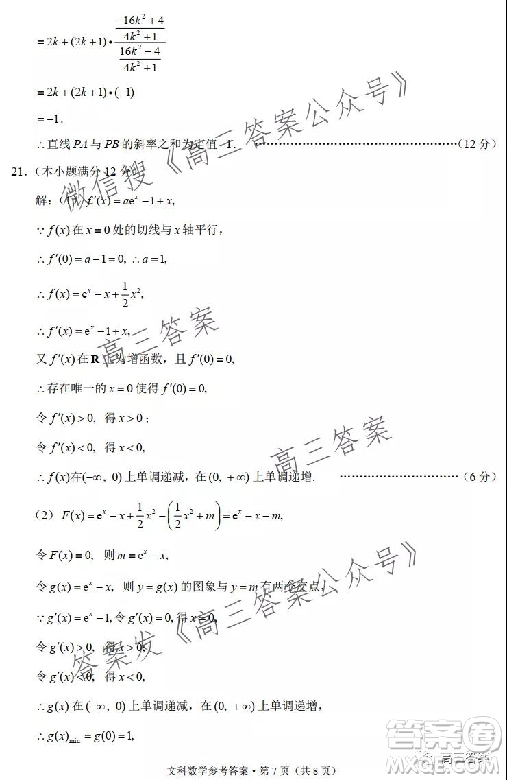 貴州省六盤水市重點(diǎn)學(xué)校2022屆高三上學(xué)期9月適應(yīng)性月考文科數(shù)學(xué)試題及答案
