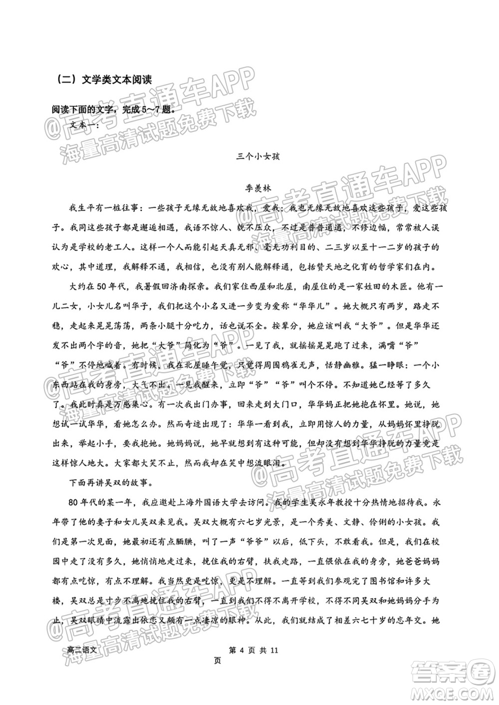 成都外國(guó)語(yǔ)學(xué)校2021-2022上期高二入學(xué)考試語(yǔ)文試題及答案