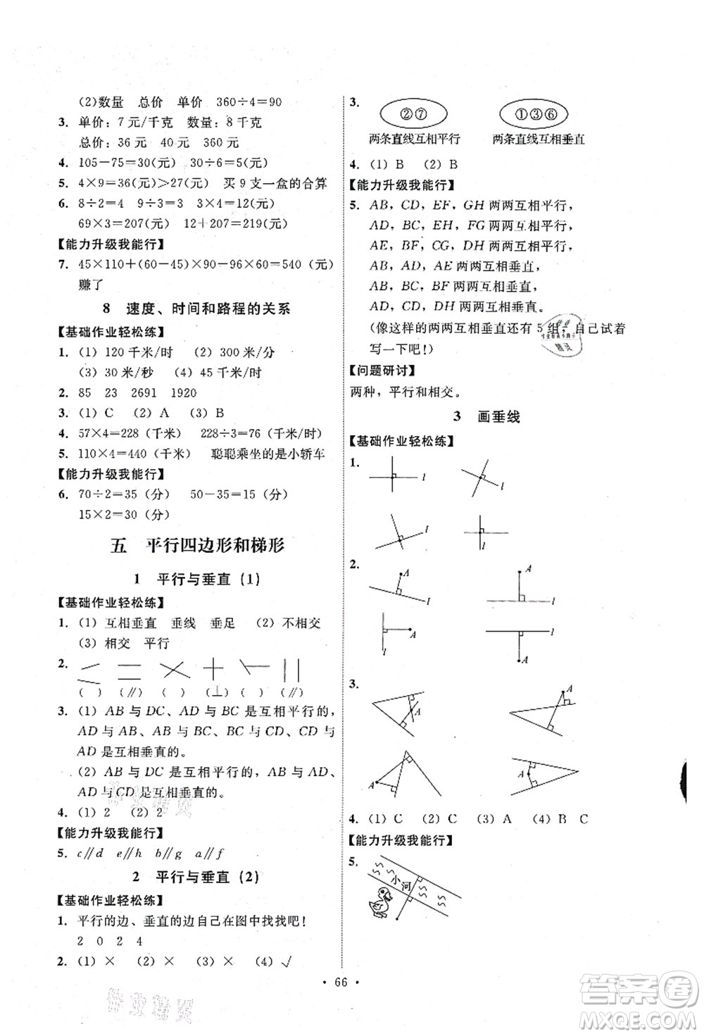 人民教育出版社2021能力培養(yǎng)與測(cè)試四年級(jí)數(shù)學(xué)上冊(cè)人教版湖南專版答案