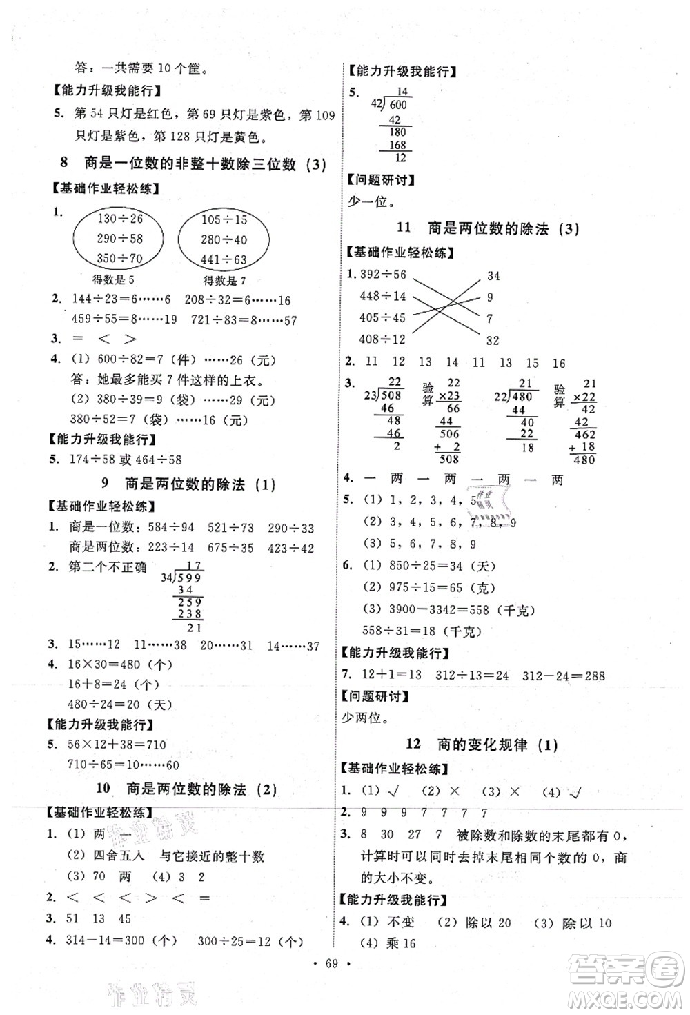 人民教育出版社2021能力培養(yǎng)與測(cè)試四年級(jí)數(shù)學(xué)上冊(cè)人教版湖南專版答案