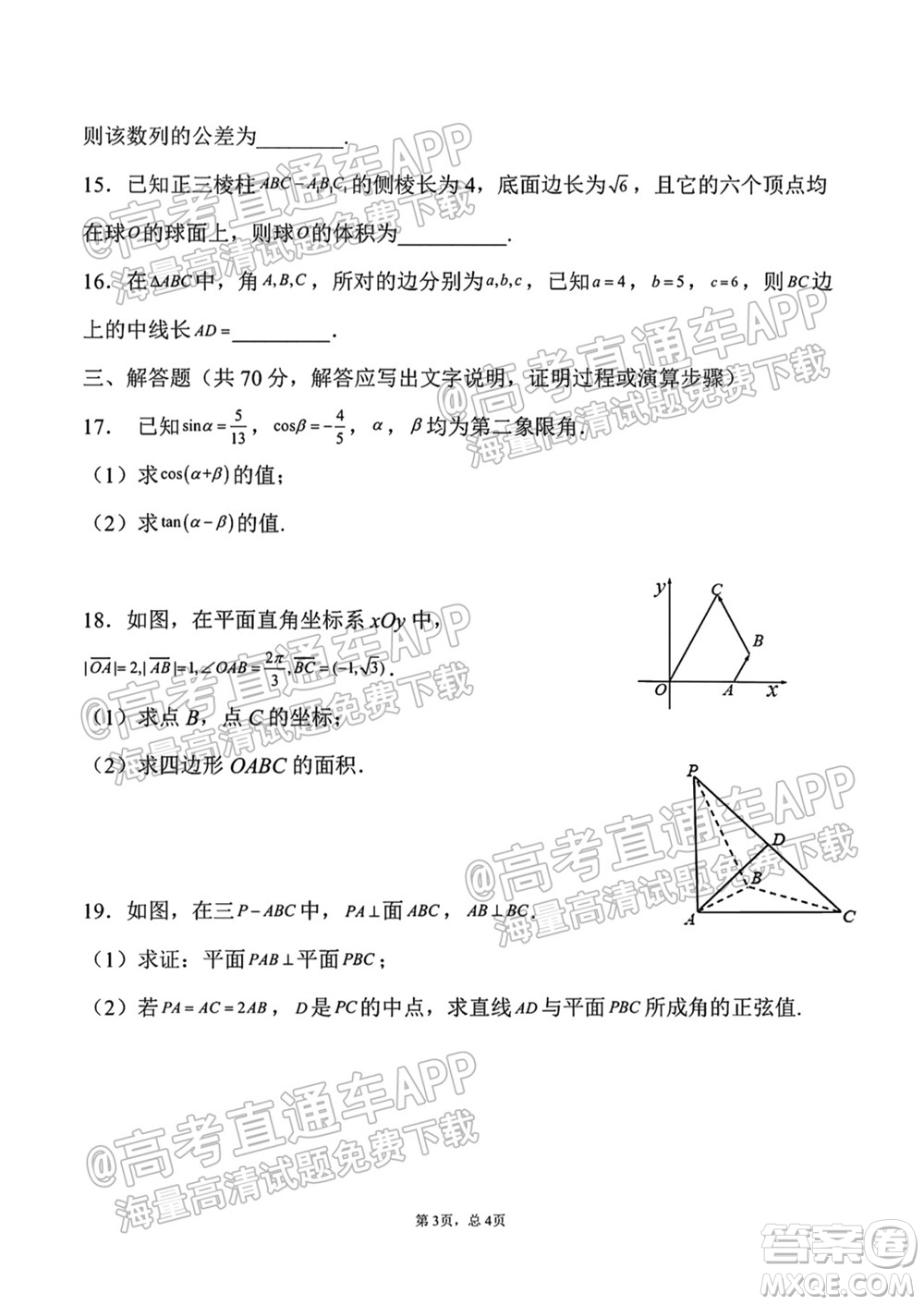 成都外國(guó)語學(xué)校2021-2022上期高二入學(xué)考試數(shù)學(xué)試題及答案