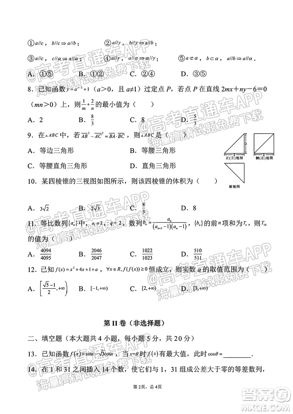 成都外國(guó)語學(xué)校2021-2022上期高二入學(xué)考試數(shù)學(xué)試題及答案