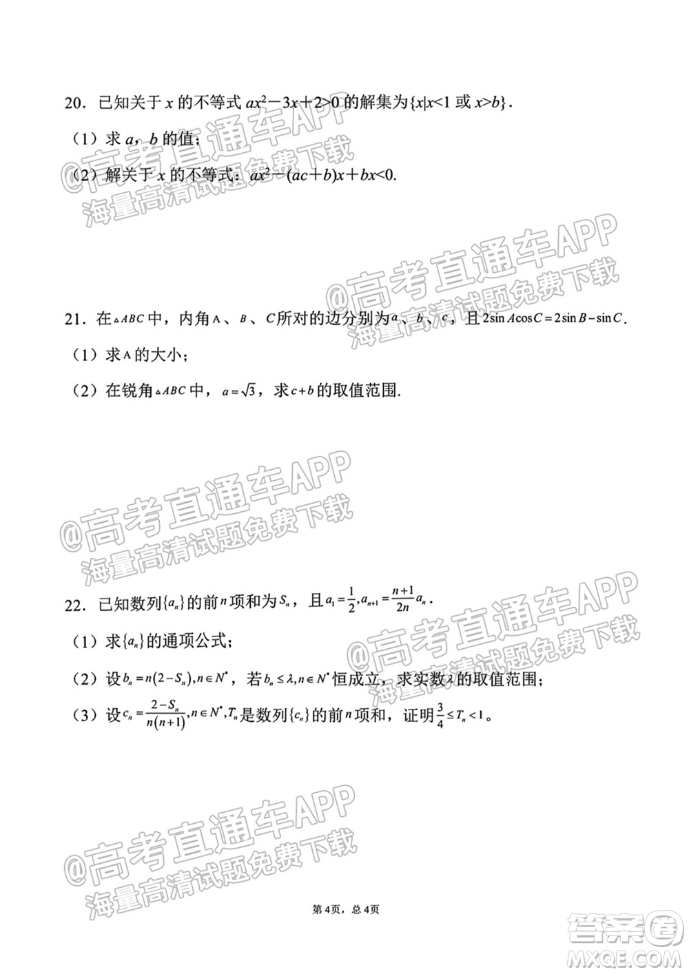 成都外國(guó)語學(xué)校2021-2022上期高二入學(xué)考試數(shù)學(xué)試題及答案