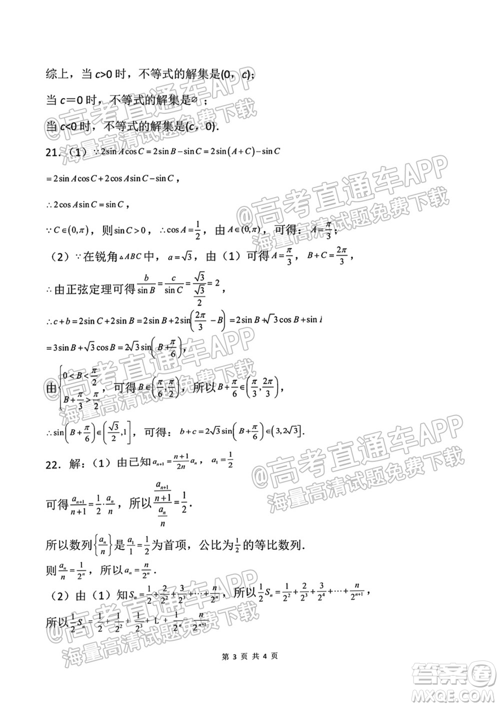 成都外國(guó)語學(xué)校2021-2022上期高二入學(xué)考試數(shù)學(xué)試題及答案