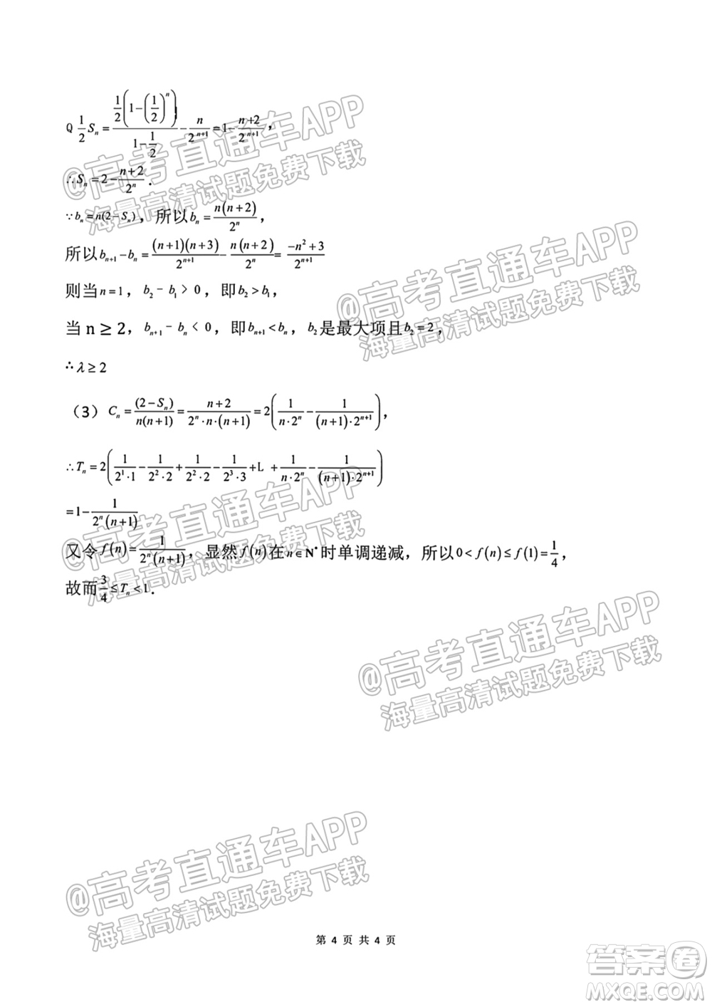 成都外國(guó)語學(xué)校2021-2022上期高二入學(xué)考試數(shù)學(xué)試題及答案