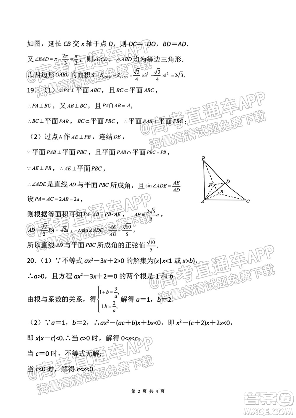 成都外國(guó)語學(xué)校2021-2022上期高二入學(xué)考試數(shù)學(xué)試題及答案