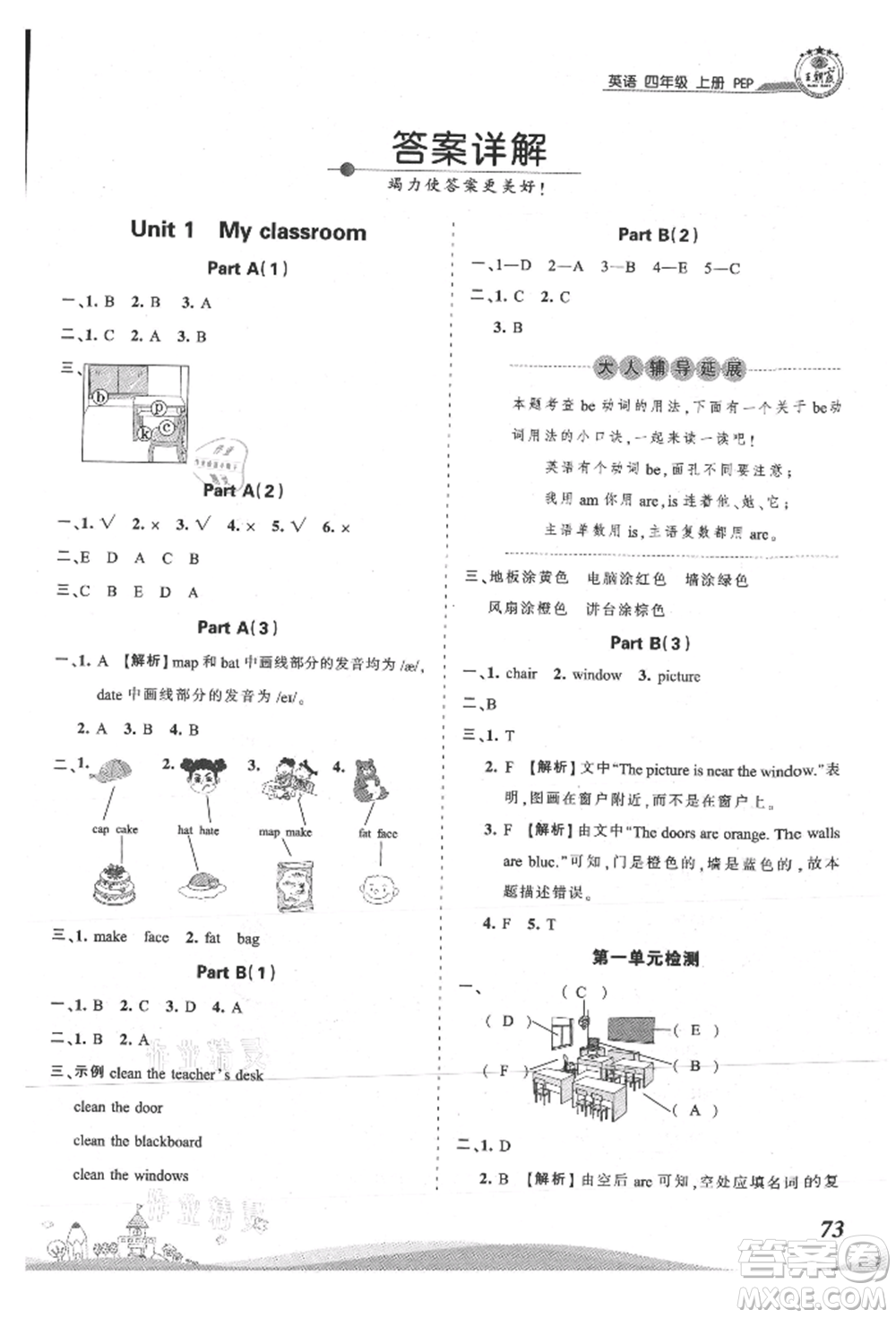 江西人民出版社2021王朝霞創(chuàng)維新課堂同步優(yōu)化訓(xùn)練四年級上冊英語人教版參考答案