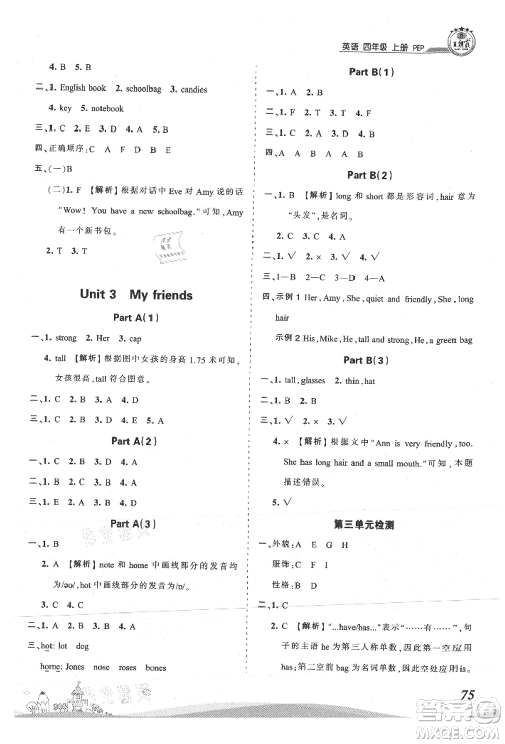江西人民出版社2021王朝霞創(chuàng)維新課堂同步優(yōu)化訓(xùn)練四年級上冊英語人教版參考答案