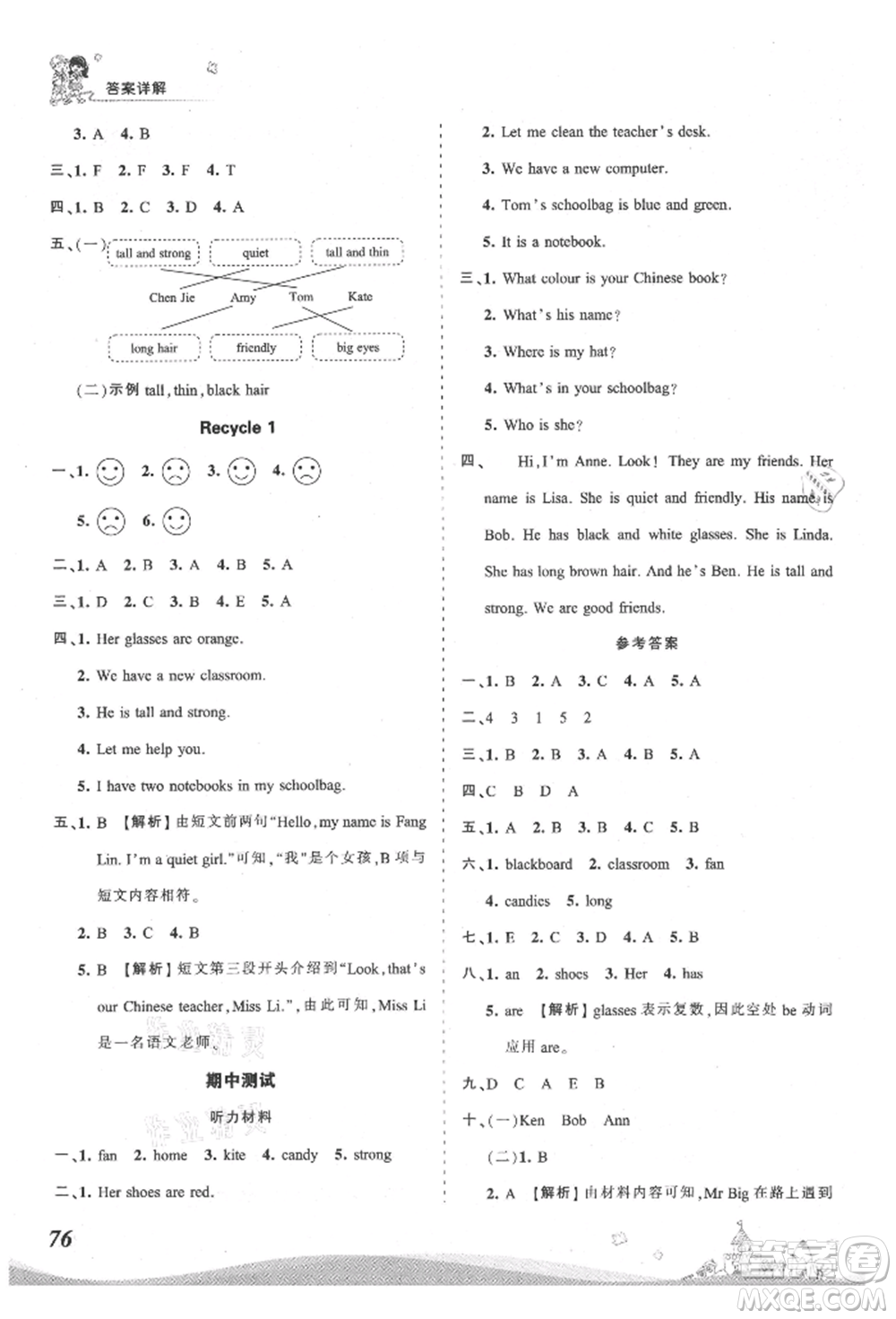江西人民出版社2021王朝霞創(chuàng)維新課堂同步優(yōu)化訓(xùn)練四年級上冊英語人教版參考答案