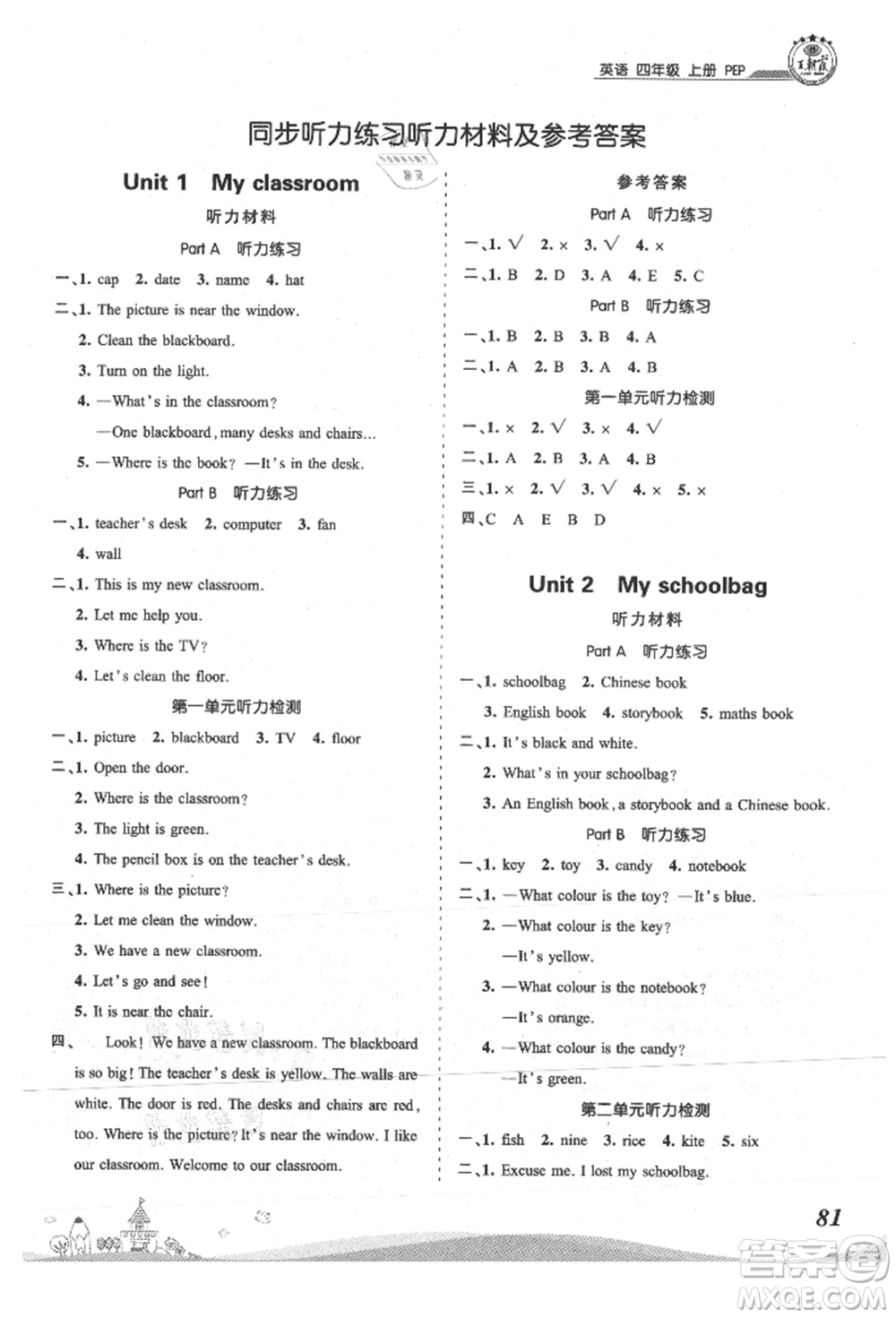 江西人民出版社2021王朝霞創(chuàng)維新課堂同步優(yōu)化訓(xùn)練四年級上冊英語人教版參考答案