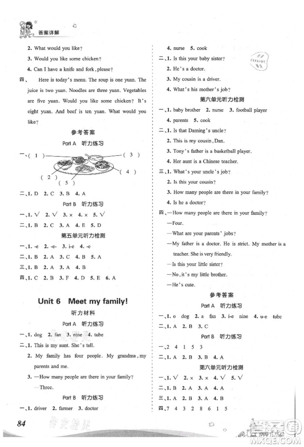 江西人民出版社2021王朝霞創(chuàng)維新課堂同步優(yōu)化訓(xùn)練四年級上冊英語人教版參考答案