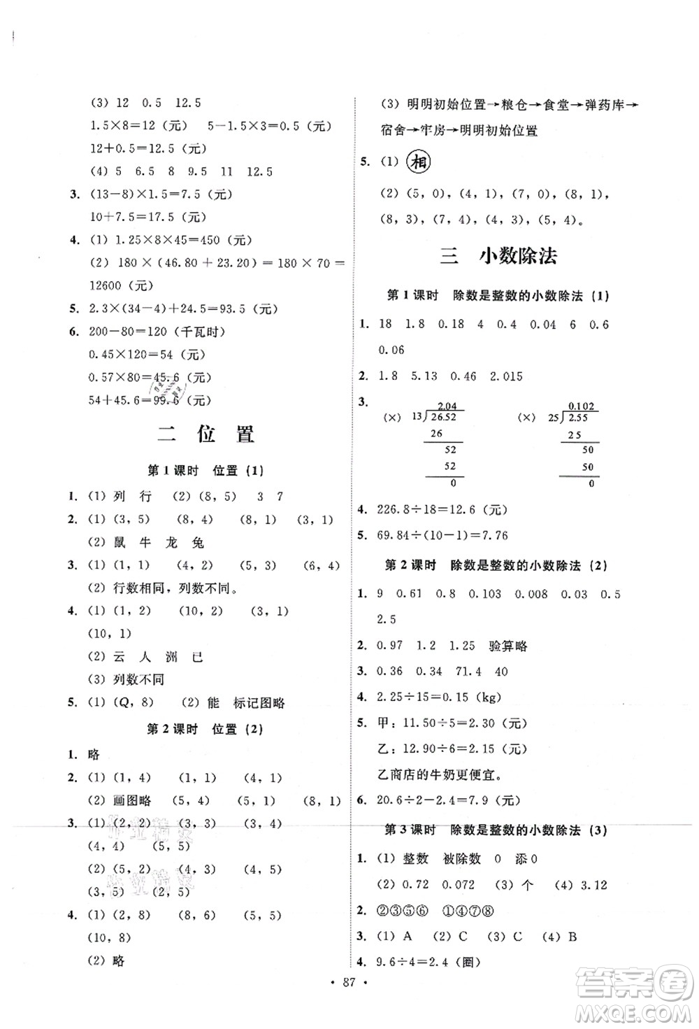 人民教育出版社2021能力培養(yǎng)與測試五年級(jí)數(shù)學(xué)上冊人教版答案