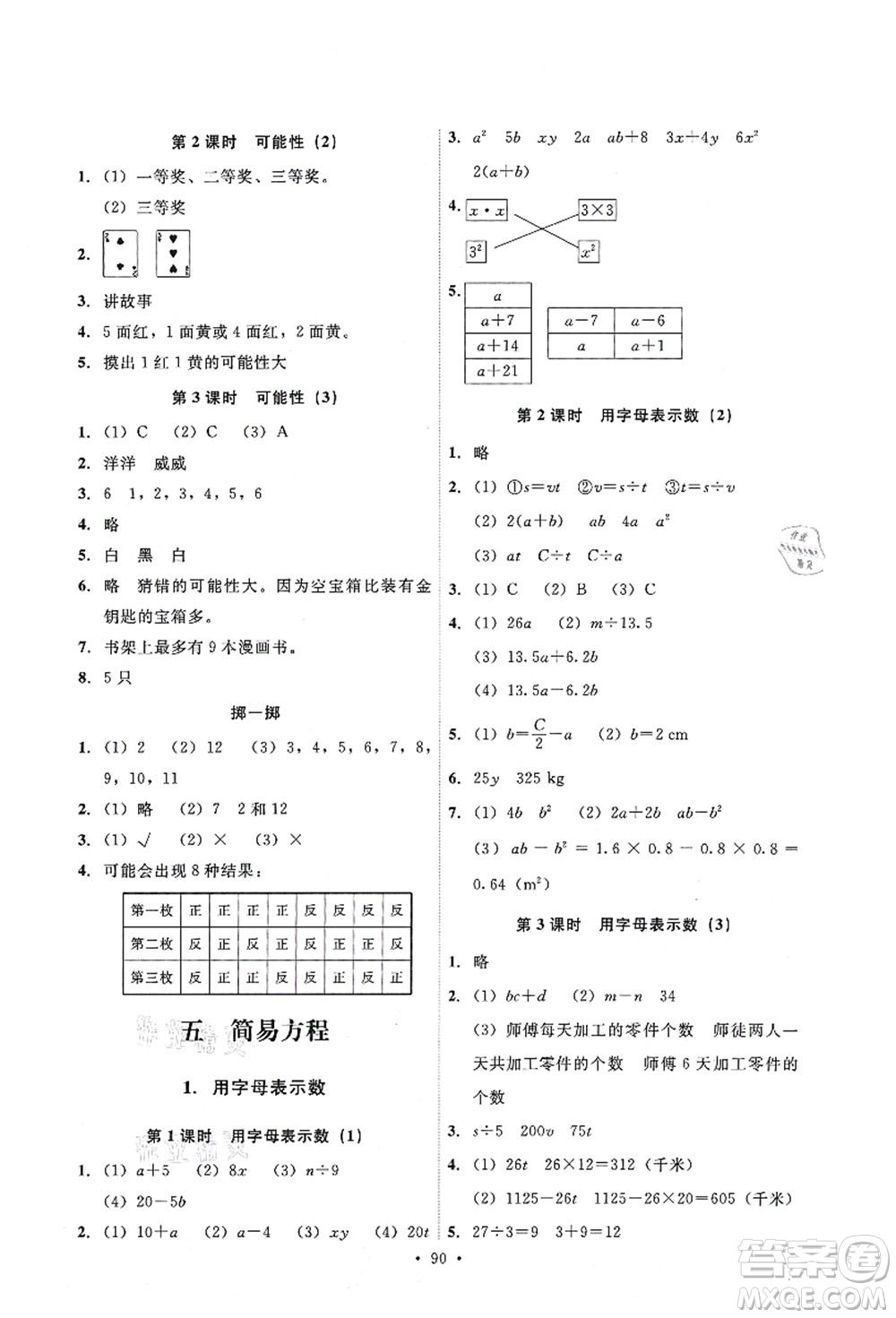 人民教育出版社2021能力培養(yǎng)與測試五年級(jí)數(shù)學(xué)上冊人教版答案