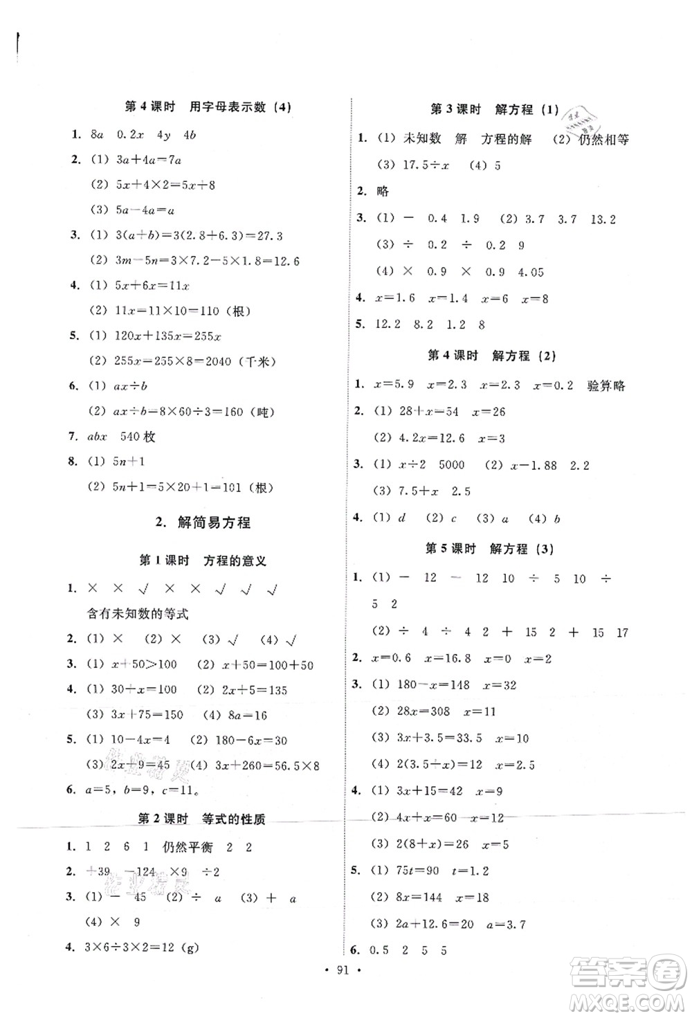 人民教育出版社2021能力培養(yǎng)與測試五年級(jí)數(shù)學(xué)上冊人教版答案