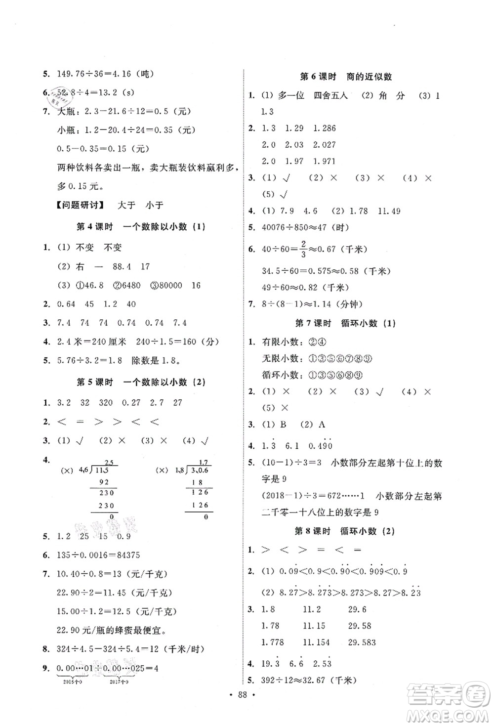 人民教育出版社2021能力培養(yǎng)與測試五年級(jí)數(shù)學(xué)上冊人教版答案