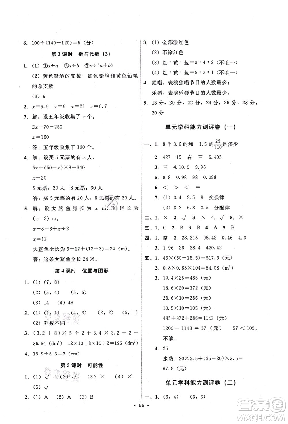 人民教育出版社2021能力培養(yǎng)與測試五年級(jí)數(shù)學(xué)上冊人教版答案