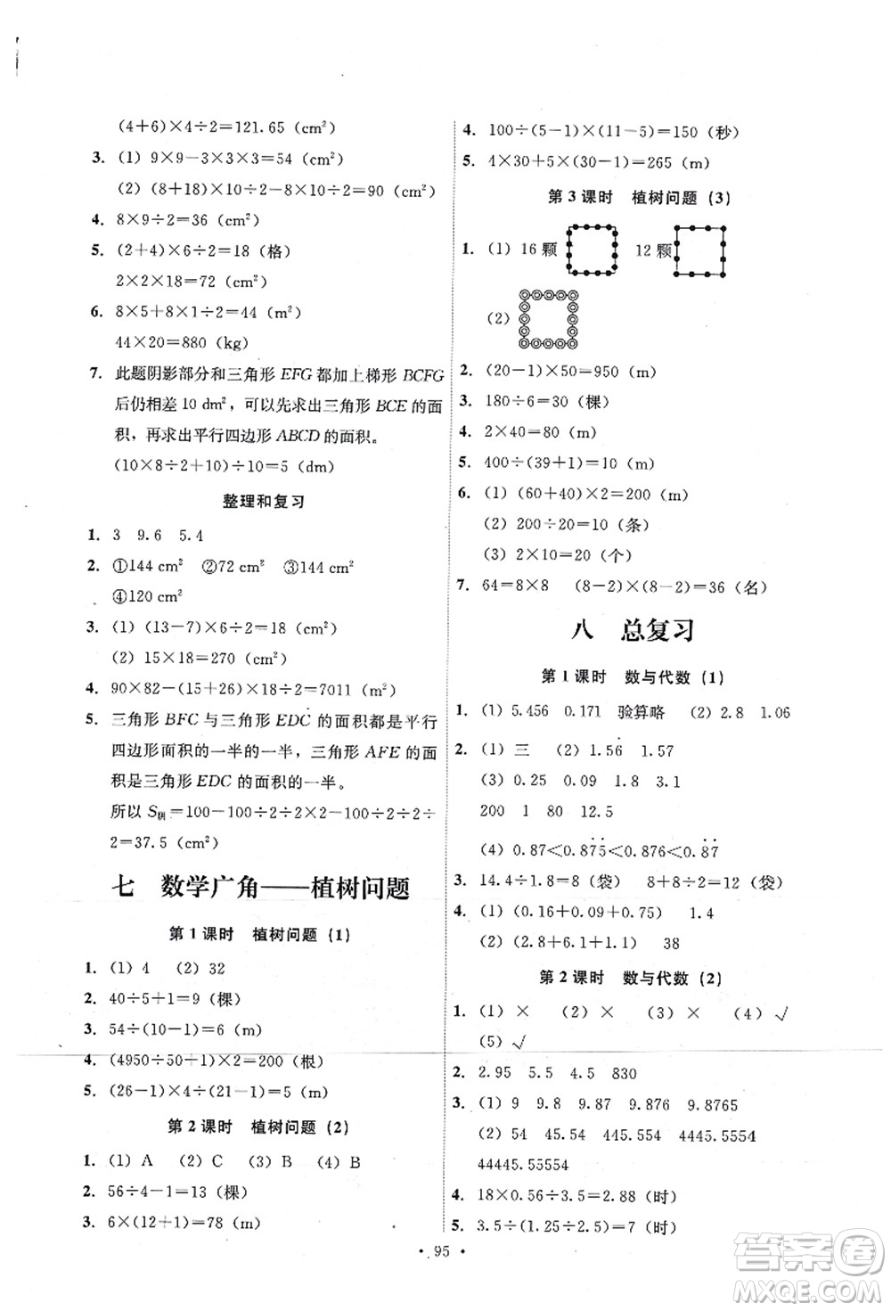 人民教育出版社2021能力培養(yǎng)與測試五年級(jí)數(shù)學(xué)上冊人教版答案