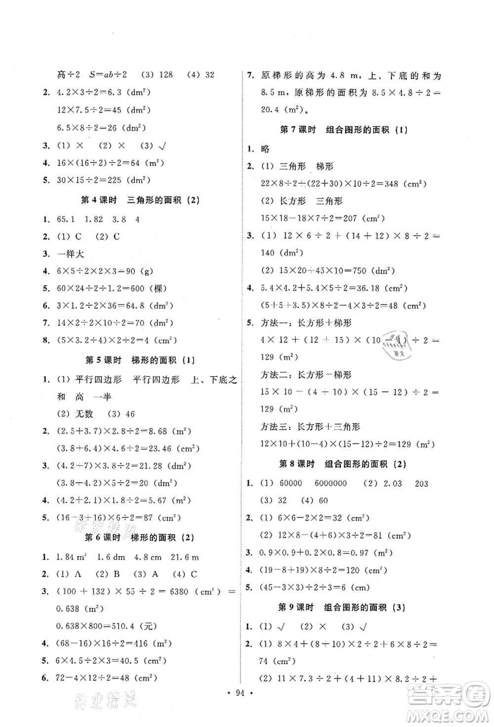 人民教育出版社2021能力培養(yǎng)與測試五年級(jí)數(shù)學(xué)上冊人教版答案