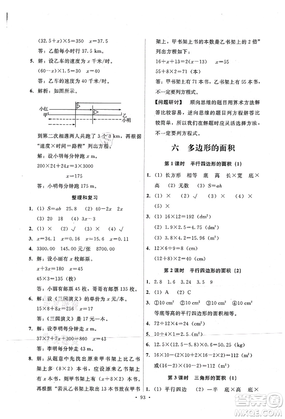 人民教育出版社2021能力培養(yǎng)與測試五年級(jí)數(shù)學(xué)上冊人教版答案