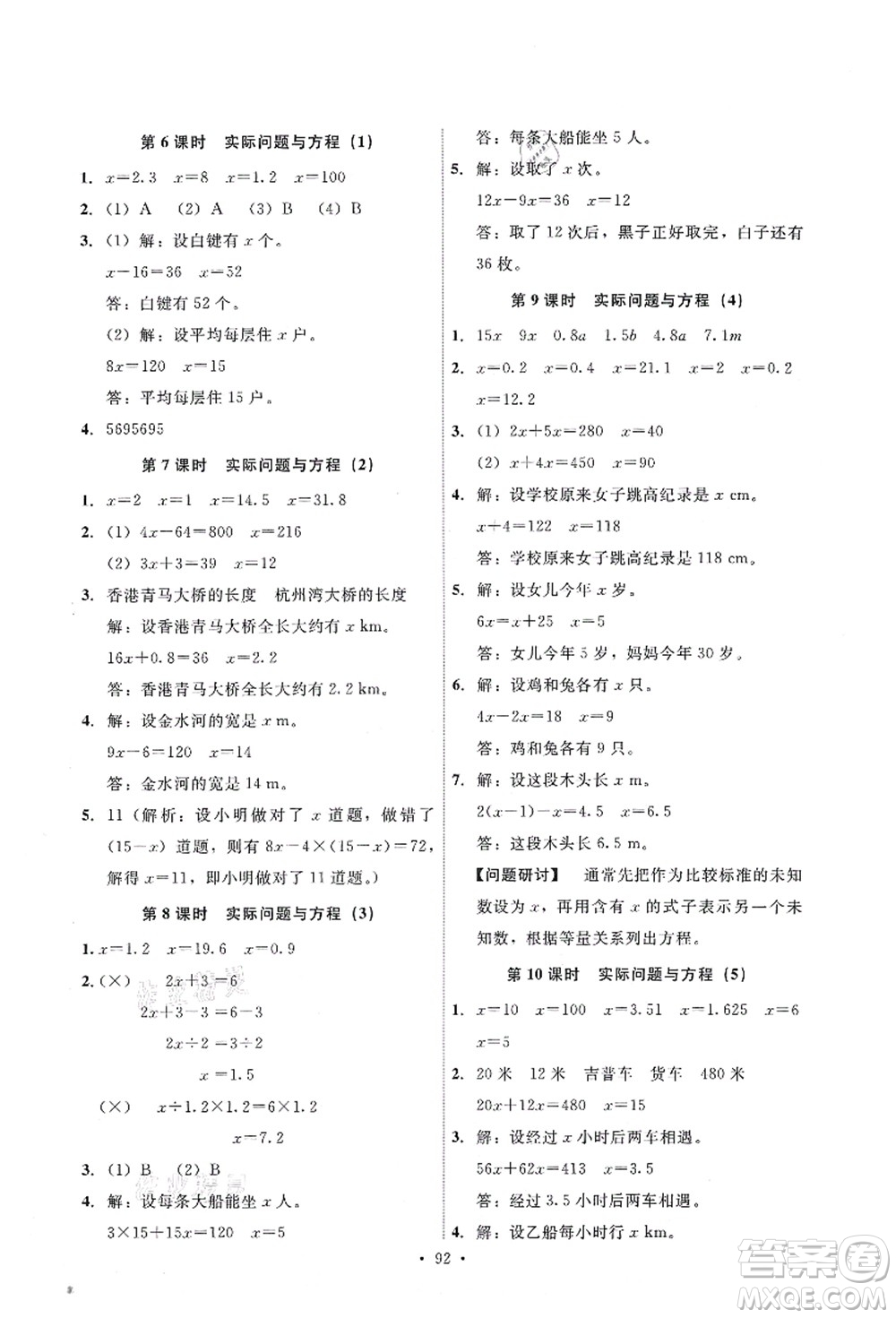 人民教育出版社2021能力培養(yǎng)與測試五年級(jí)數(shù)學(xué)上冊人教版答案
