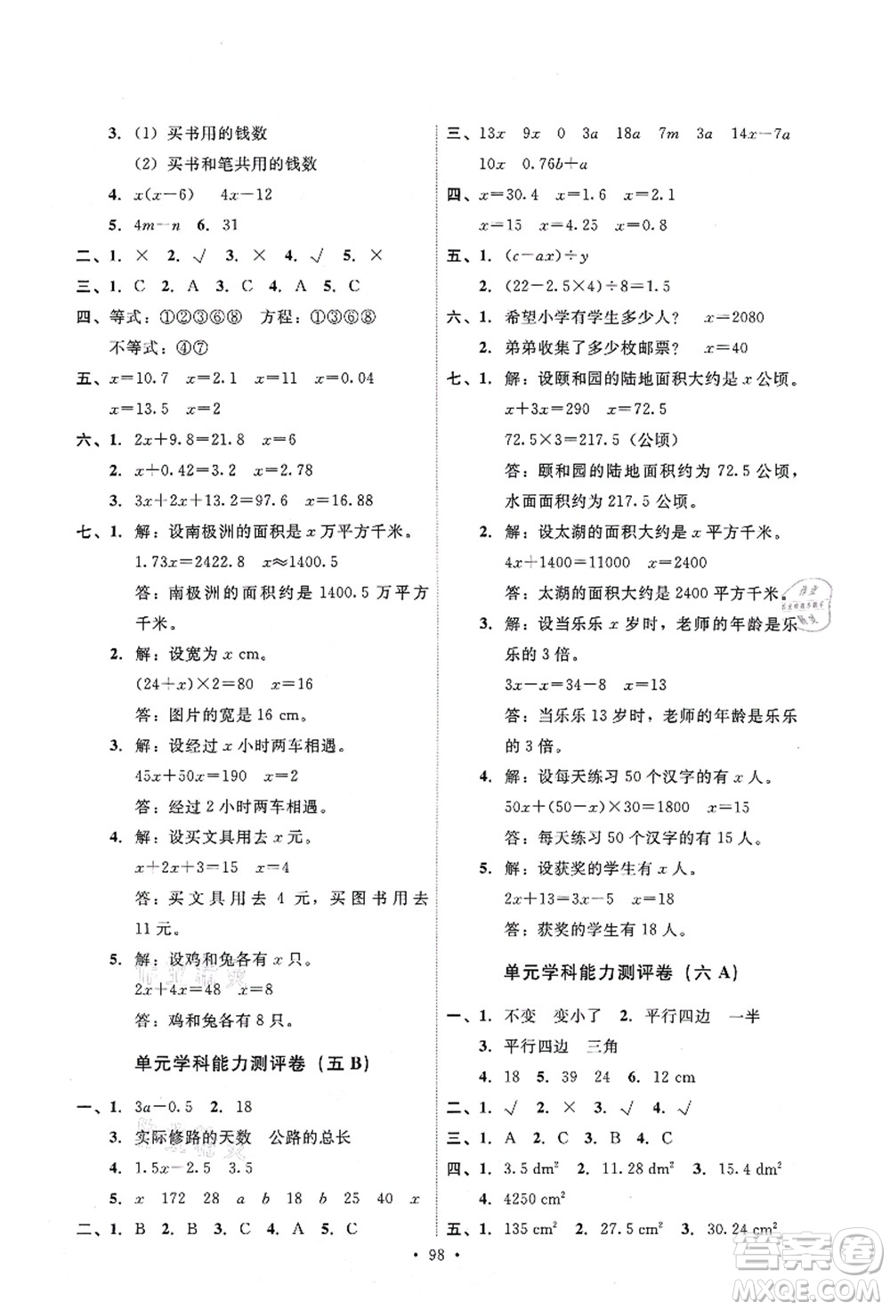 人民教育出版社2021能力培養(yǎng)與測試五年級(jí)數(shù)學(xué)上冊人教版答案