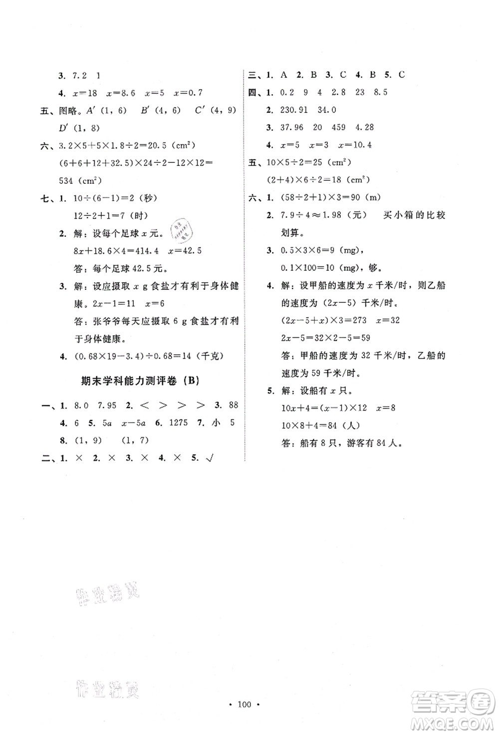 人民教育出版社2021能力培養(yǎng)與測試五年級(jí)數(shù)學(xué)上冊人教版答案