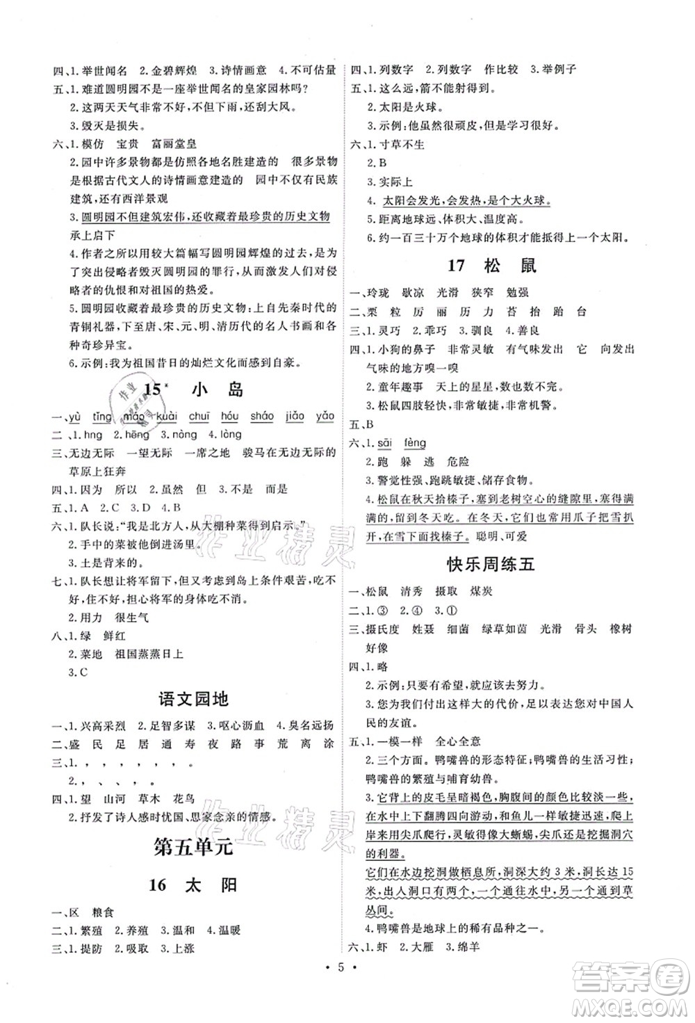 人民教育出版社2021能力培養(yǎng)與測試五年級語文上冊人教版答案