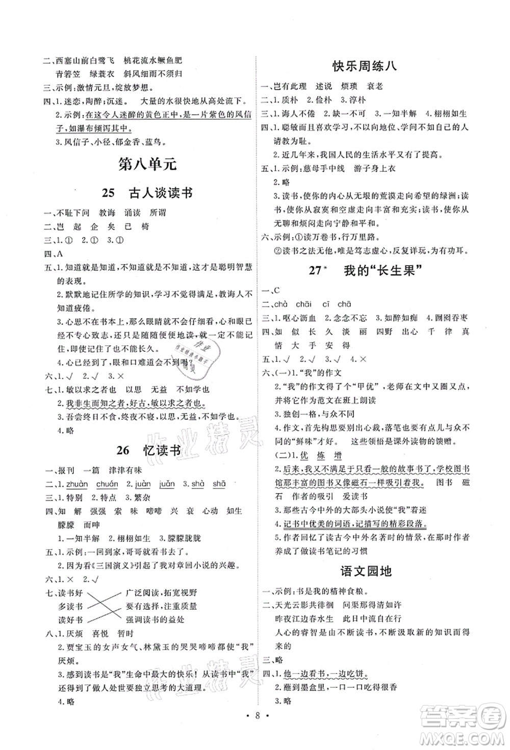 人民教育出版社2021能力培養(yǎng)與測試五年級語文上冊人教版答案