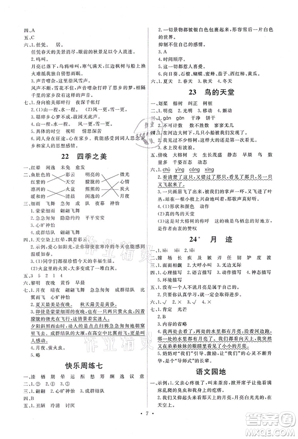 人民教育出版社2021能力培養(yǎng)與測試五年級語文上冊人教版答案