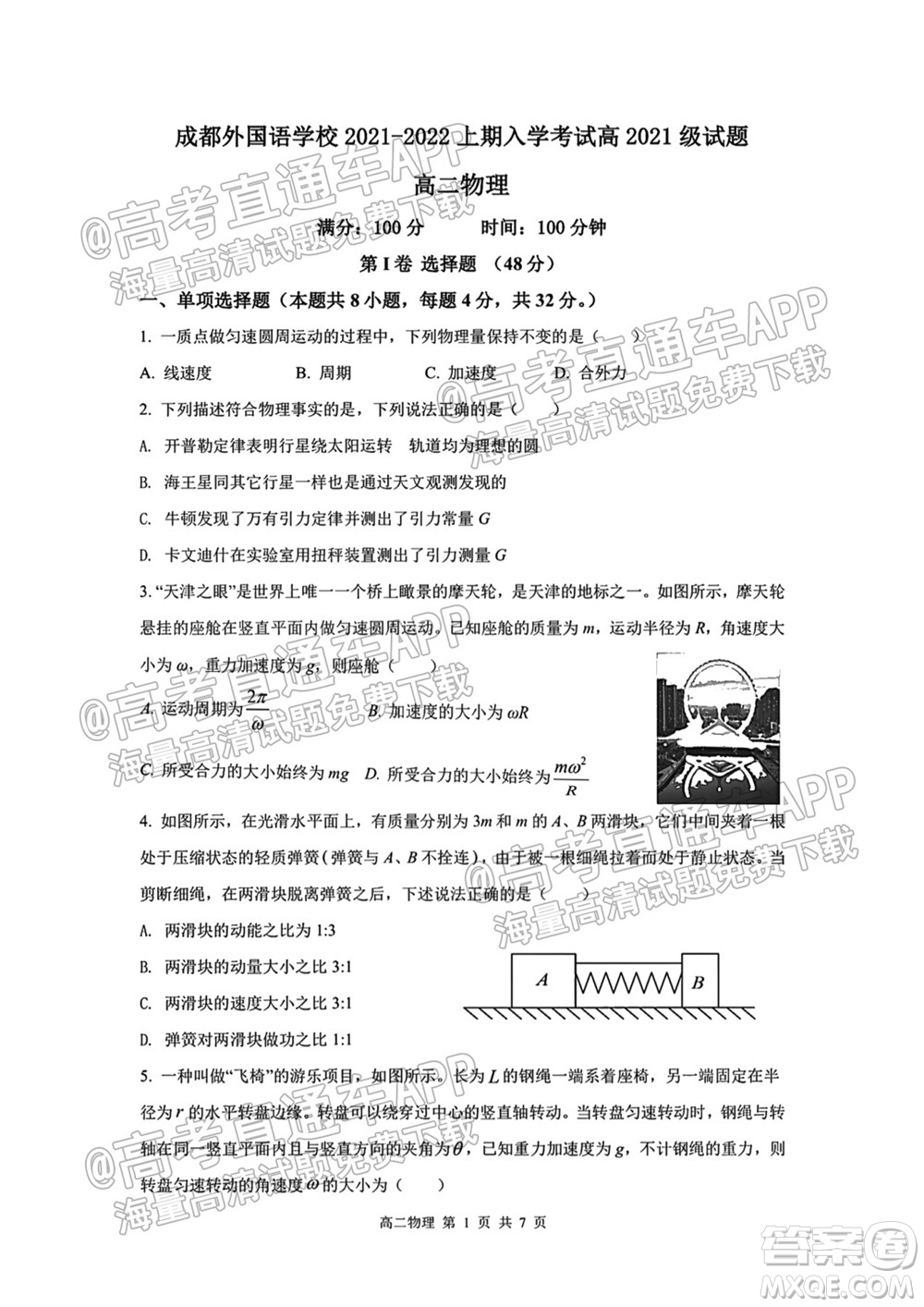 成都外國語學(xué)校2021-2022上期高二入學(xué)考試物理試題及答案