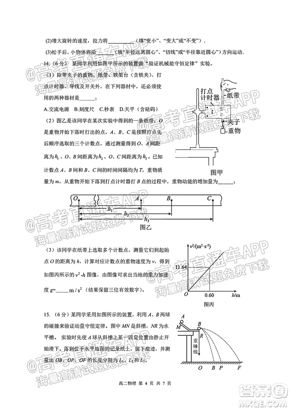 成都外國語學(xué)校2021-2022上期高二入學(xué)考試物理試題及答案