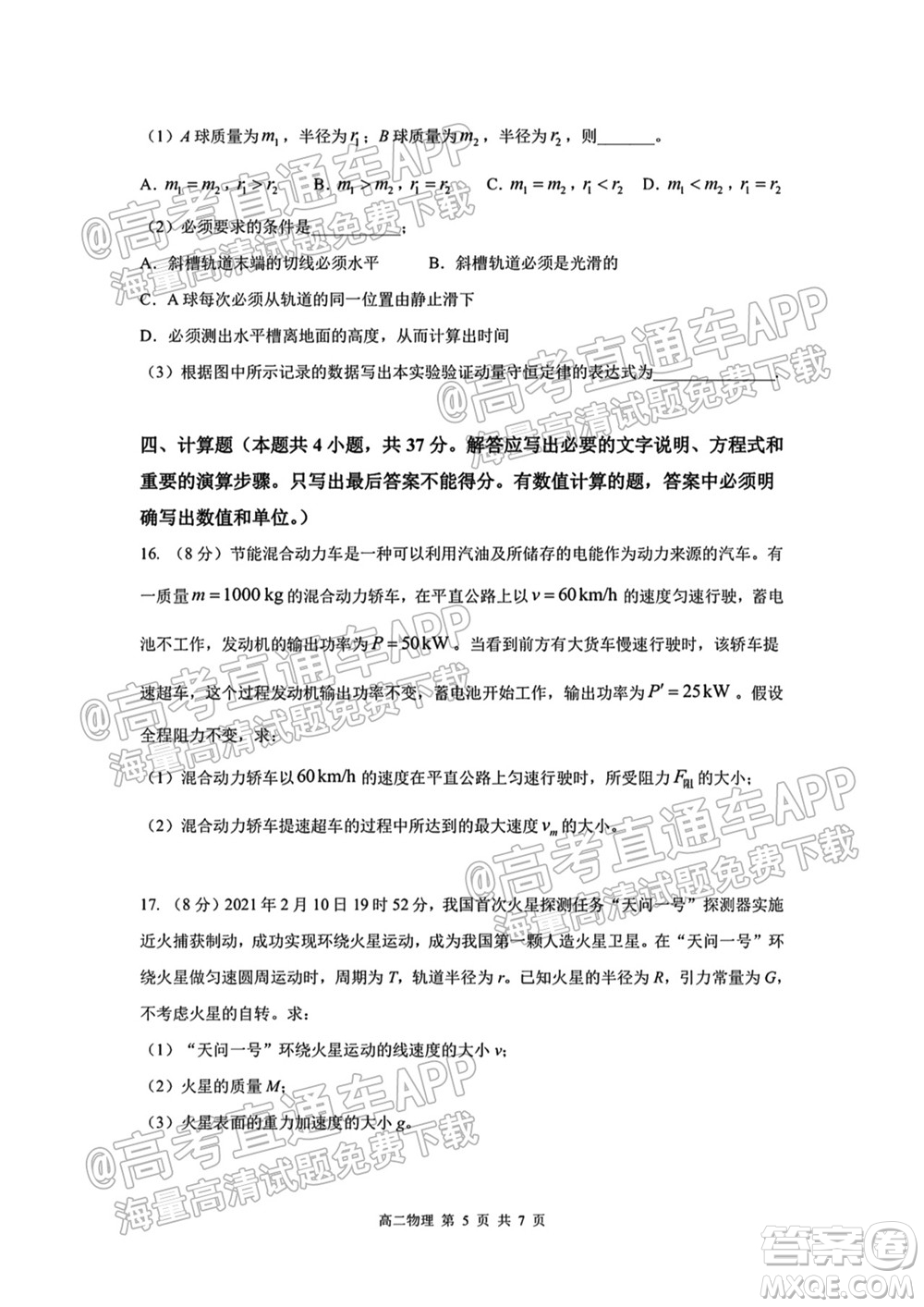 成都外國語學(xué)校2021-2022上期高二入學(xué)考試物理試題及答案