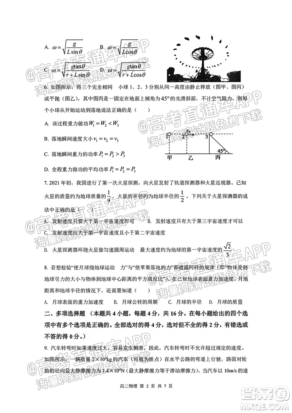 成都外國語學(xué)校2021-2022上期高二入學(xué)考試物理試題及答案