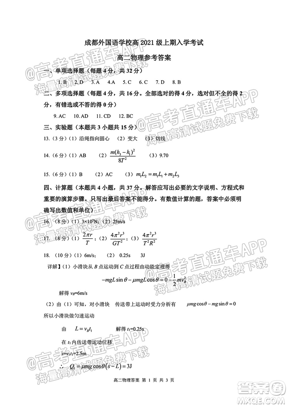 成都外國語學(xué)校2021-2022上期高二入學(xué)考試物理試題及答案