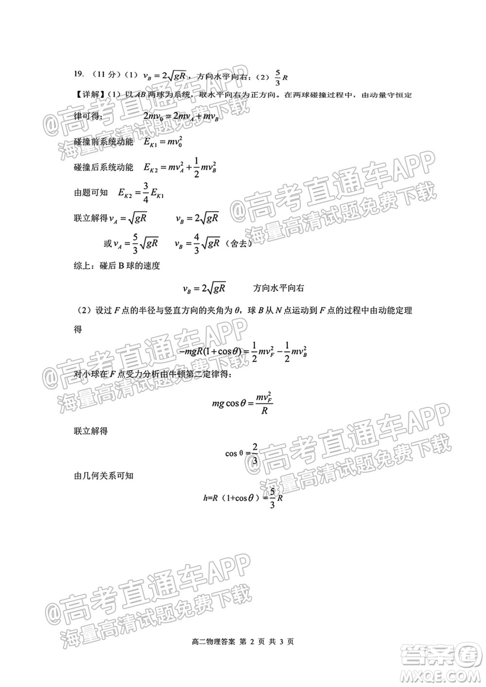 成都外國語學(xué)校2021-2022上期高二入學(xué)考試物理試題及答案