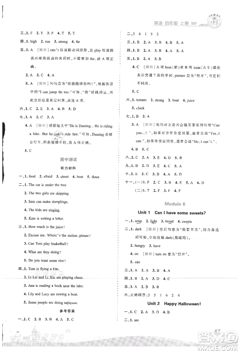 江西人民出版社2021王朝霞創(chuàng)維新課堂同步優(yōu)化訓(xùn)練四年級上冊英語外研版參考答案