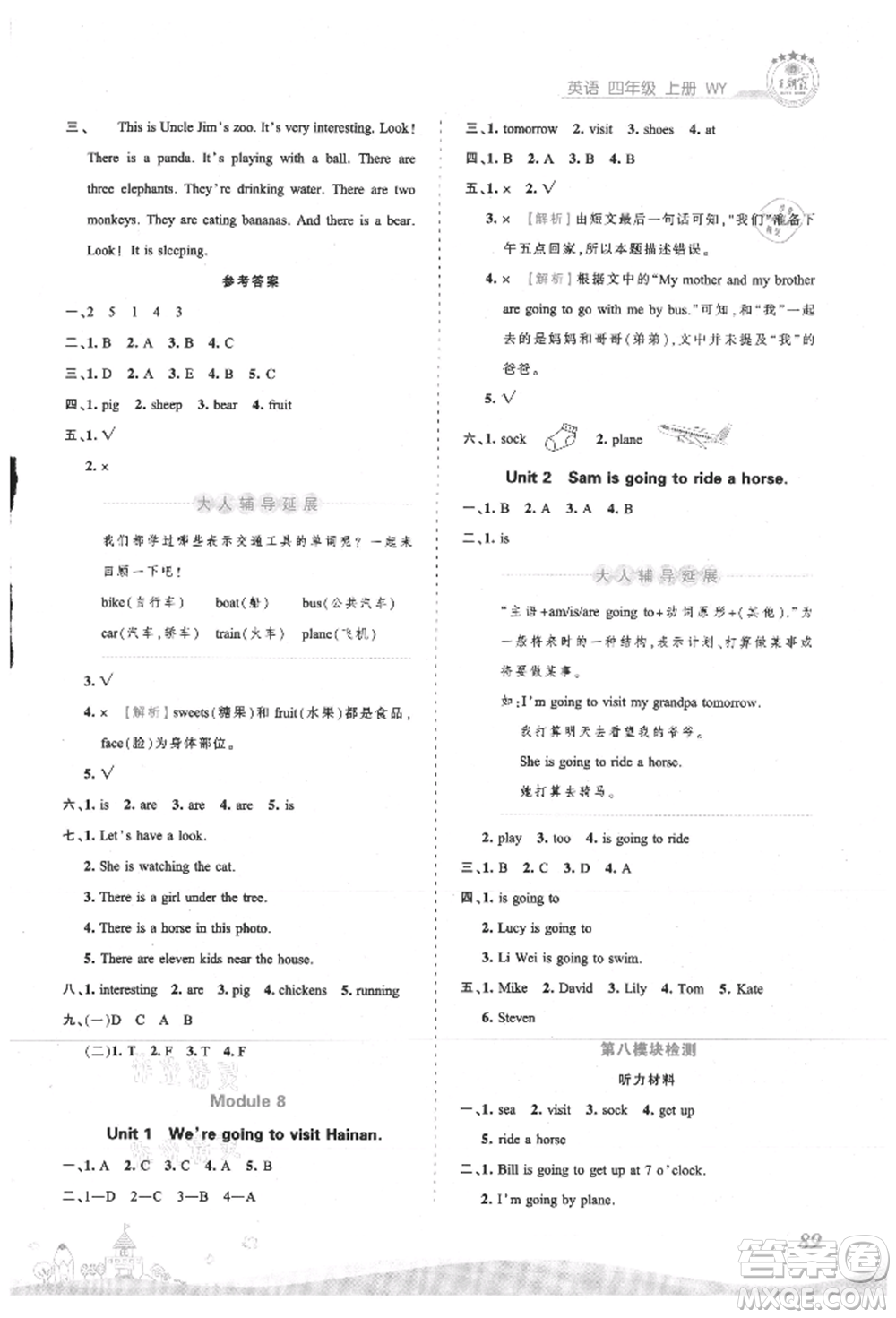 江西人民出版社2021王朝霞創(chuàng)維新課堂同步優(yōu)化訓(xùn)練四年級上冊英語外研版參考答案