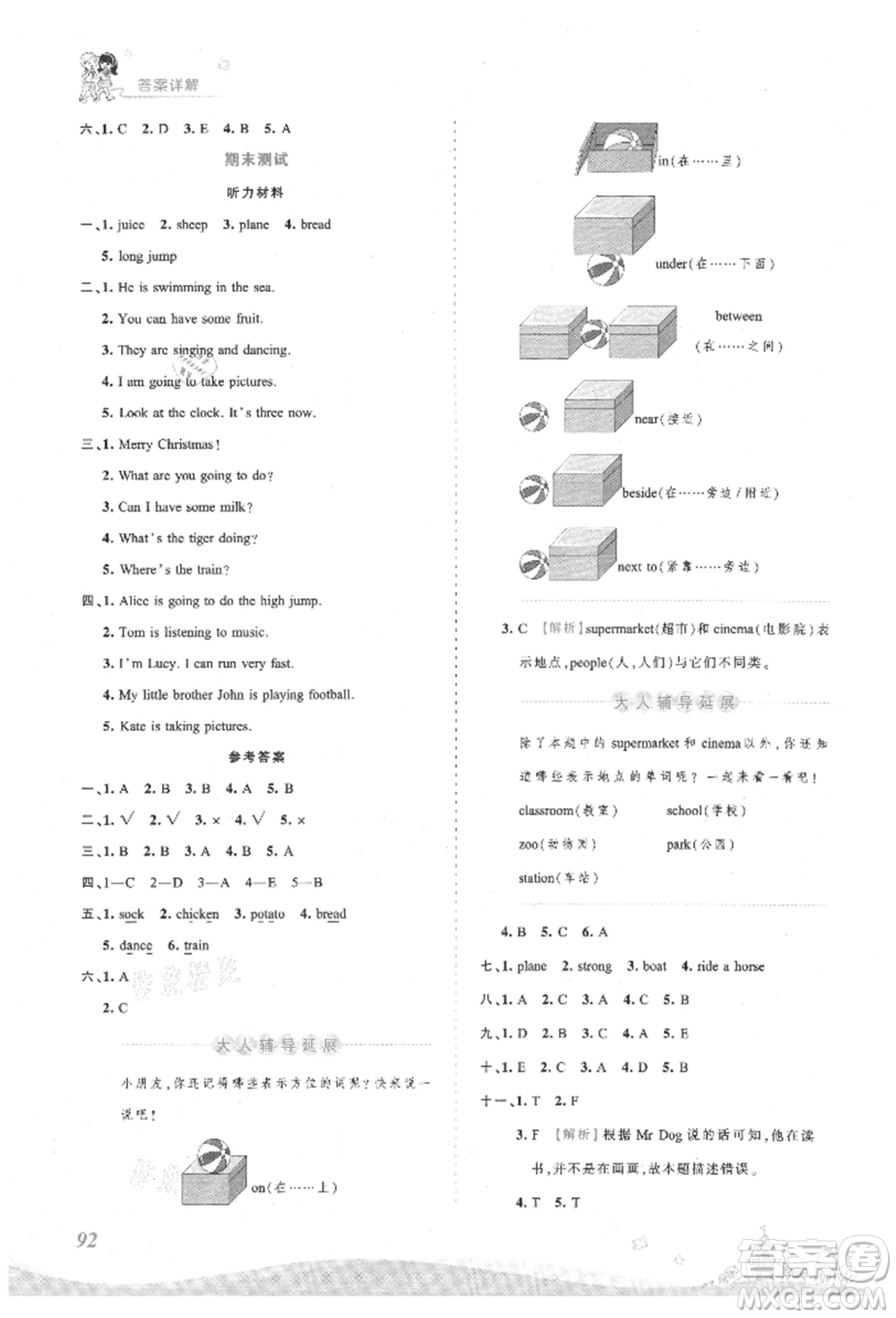 江西人民出版社2021王朝霞創(chuàng)維新課堂同步優(yōu)化訓(xùn)練四年級上冊英語外研版參考答案