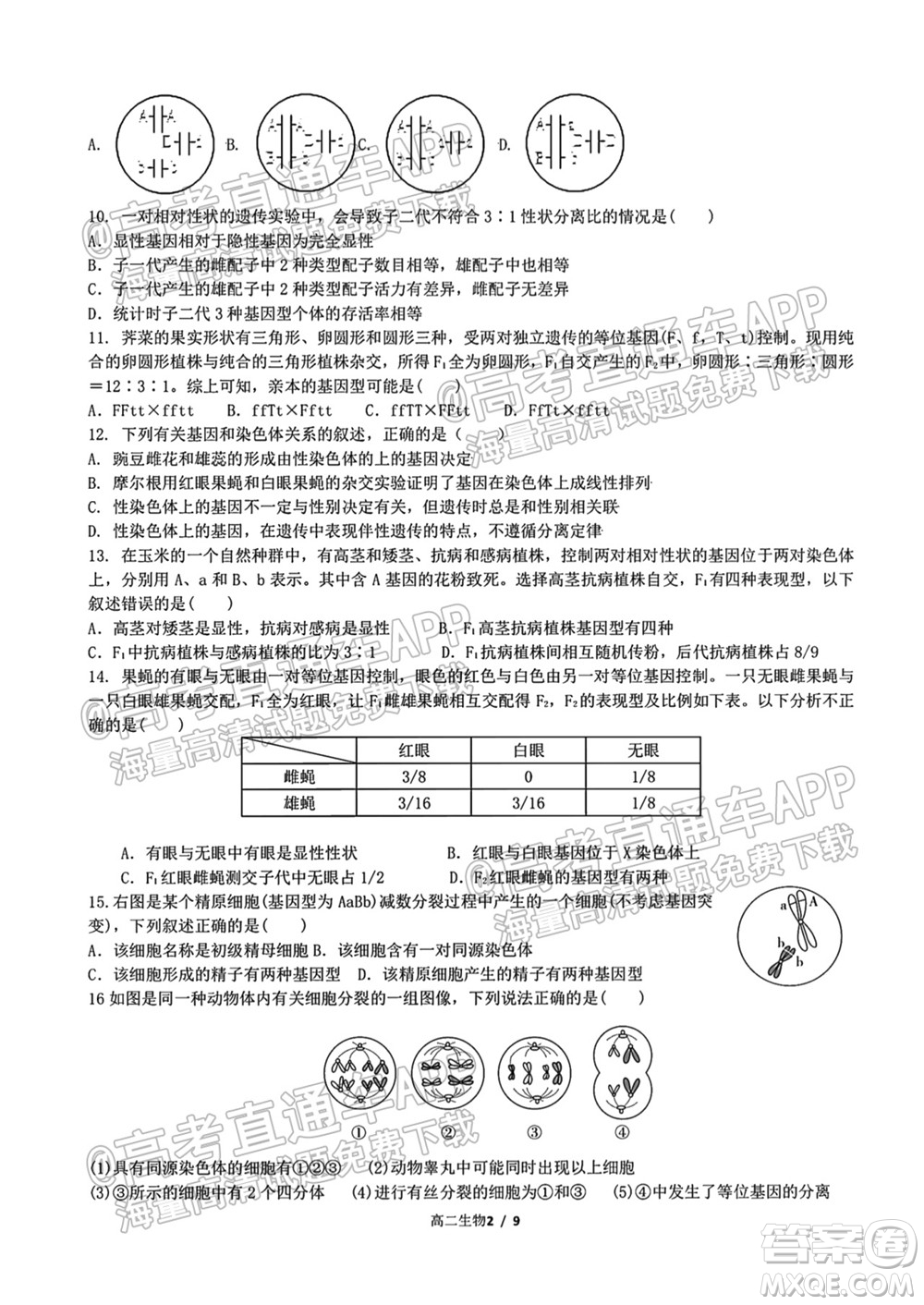 成都外國語學校2021-2022上期高二入學考試生物試題及答案