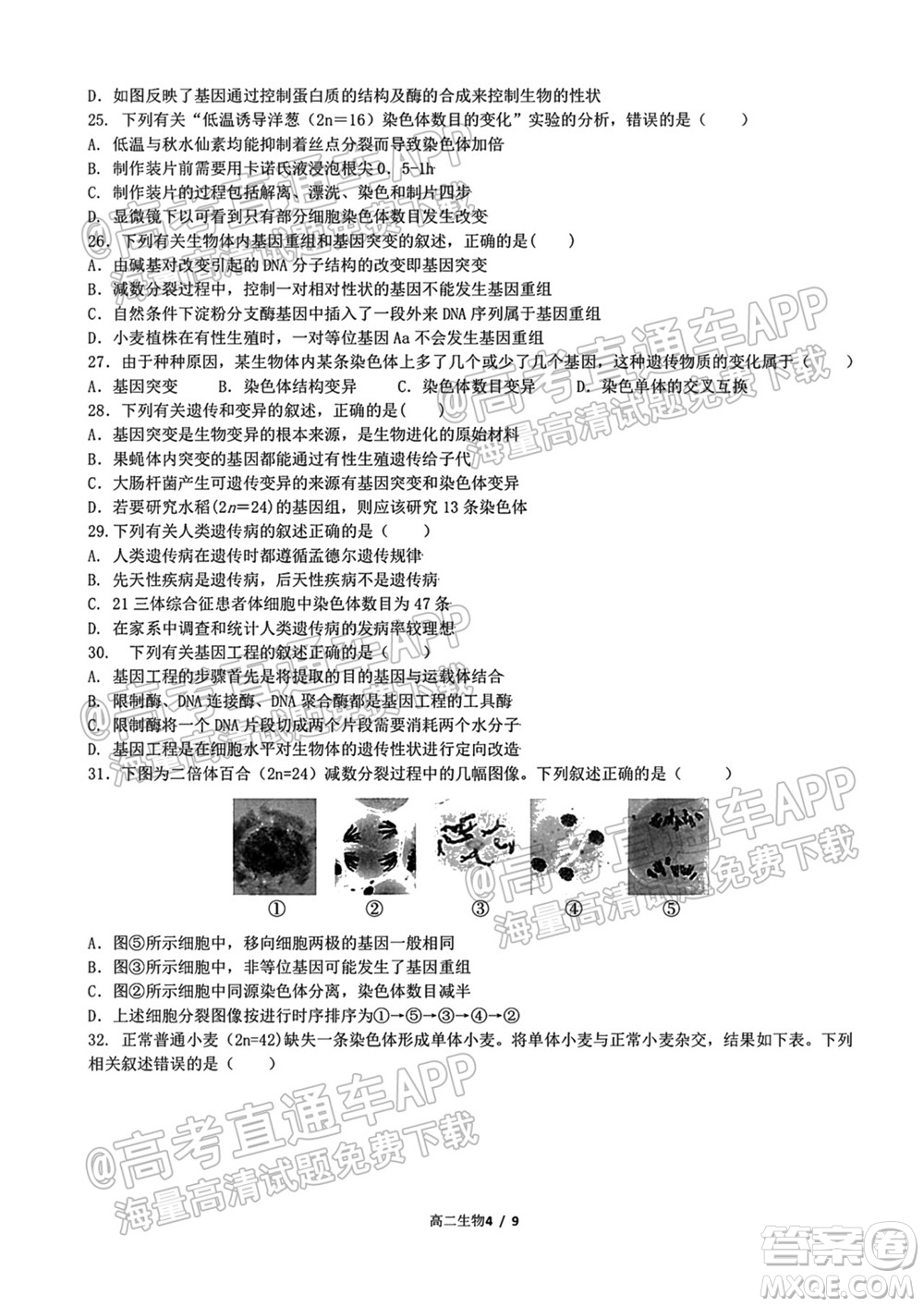 成都外國語學校2021-2022上期高二入學考試生物試題及答案