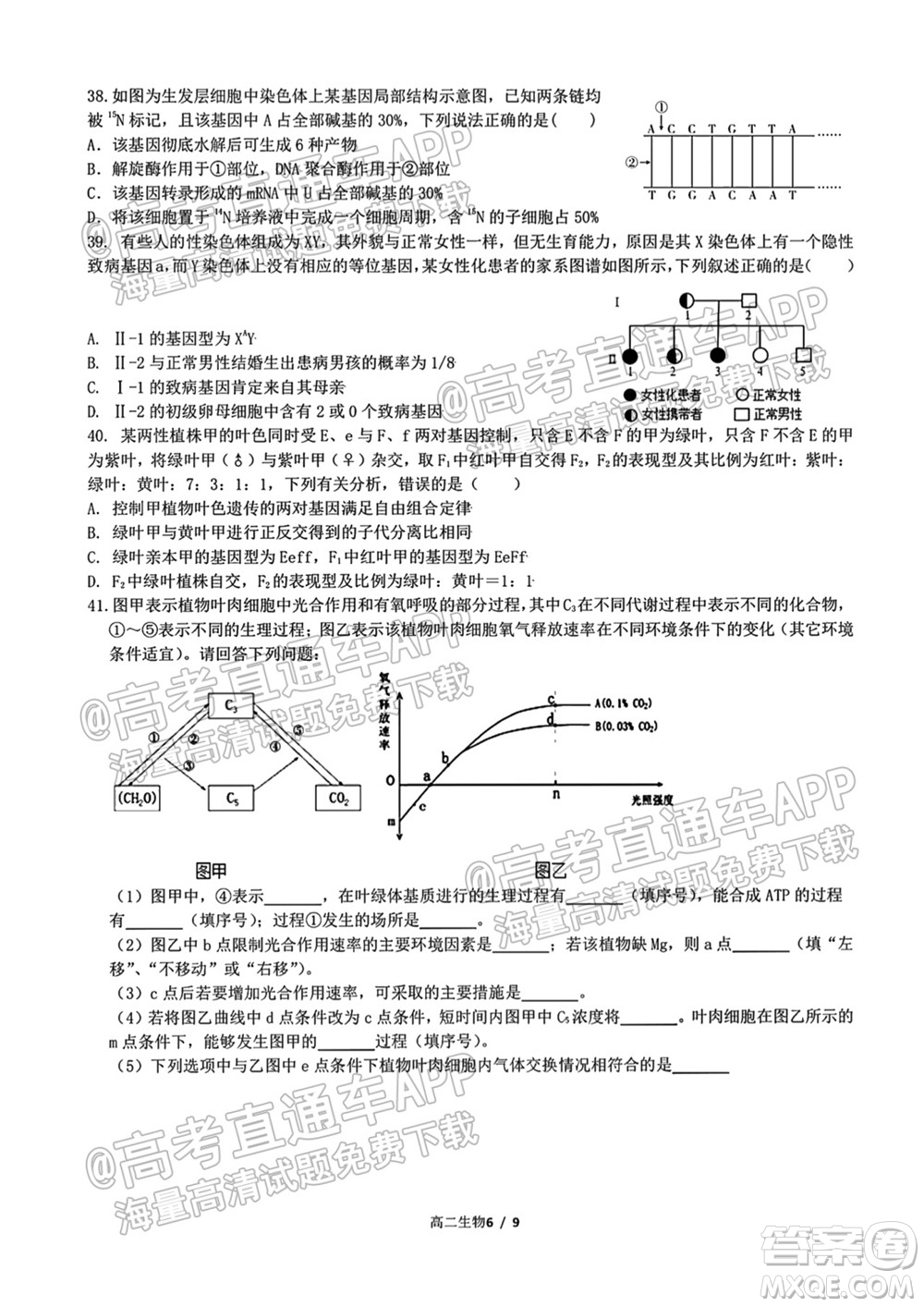 成都外國語學校2021-2022上期高二入學考試生物試題及答案