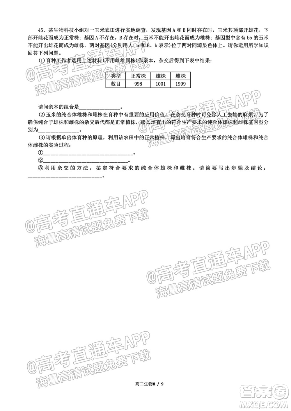 成都外國語學校2021-2022上期高二入學考試生物試題及答案