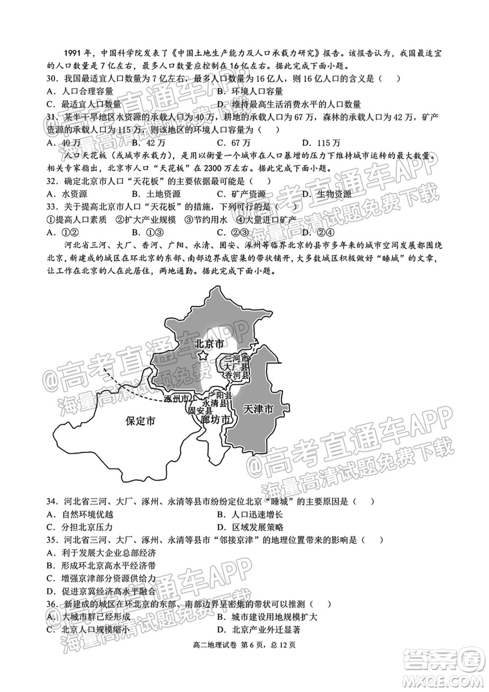成都外國(guó)語(yǔ)學(xué)校2021-2022上期高二入學(xué)考試地理試題及答案