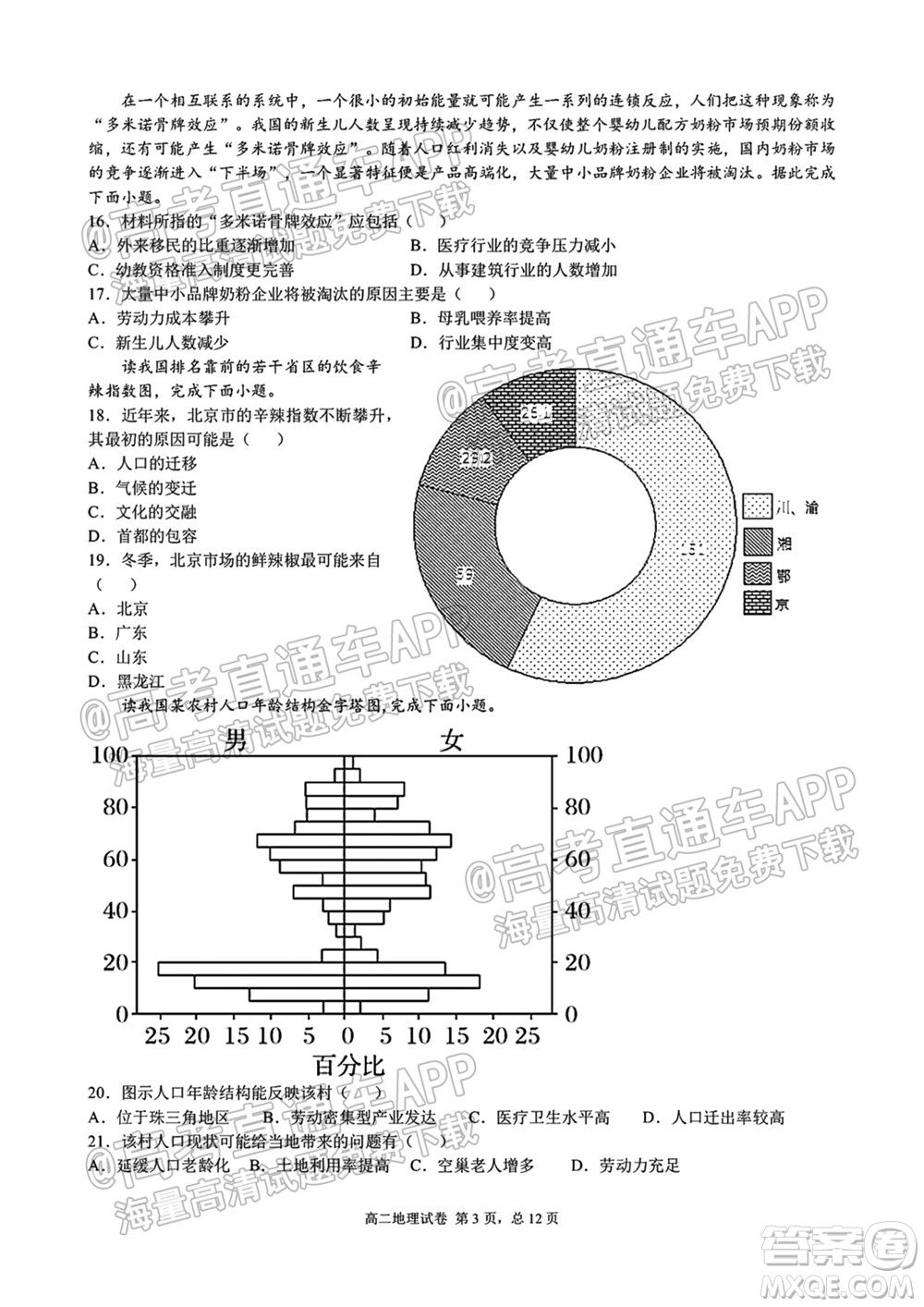 成都外國(guó)語(yǔ)學(xué)校2021-2022上期高二入學(xué)考試地理試題及答案