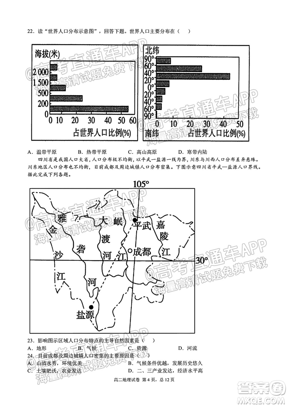成都外國(guó)語(yǔ)學(xué)校2021-2022上期高二入學(xué)考試地理試題及答案