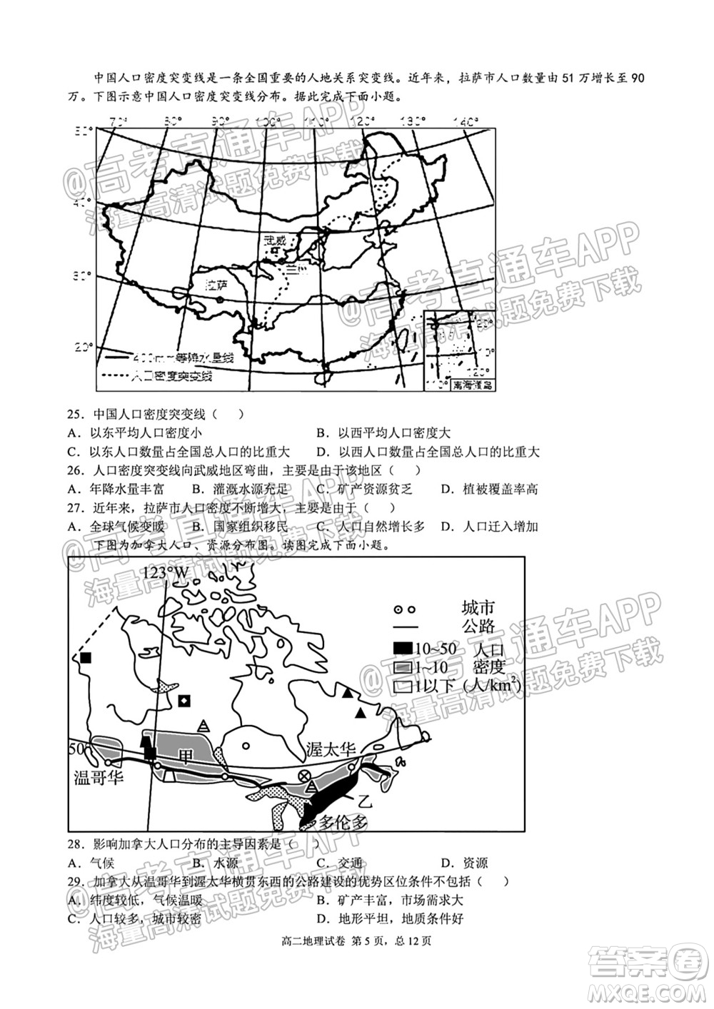 成都外國(guó)語(yǔ)學(xué)校2021-2022上期高二入學(xué)考試地理試題及答案