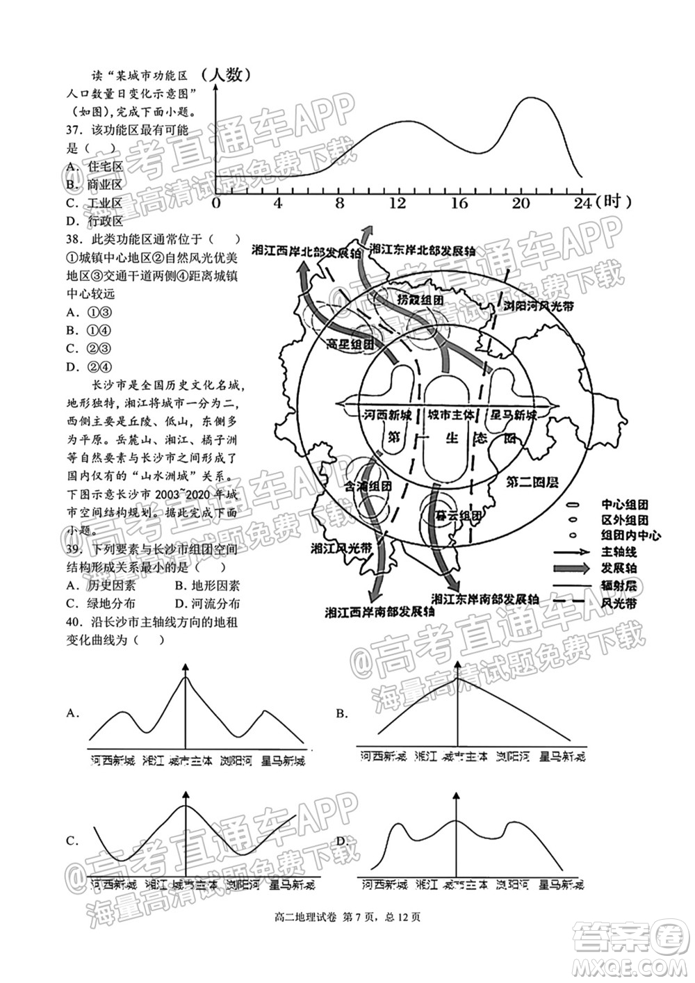 成都外國(guó)語(yǔ)學(xué)校2021-2022上期高二入學(xué)考試地理試題及答案
