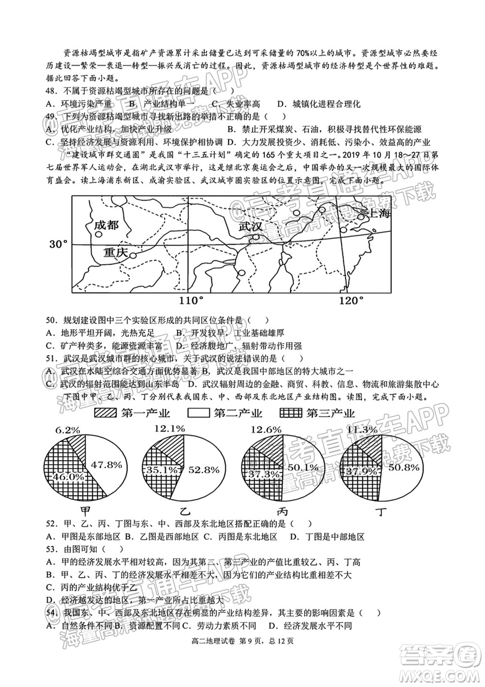 成都外國(guó)語(yǔ)學(xué)校2021-2022上期高二入學(xué)考試地理試題及答案
