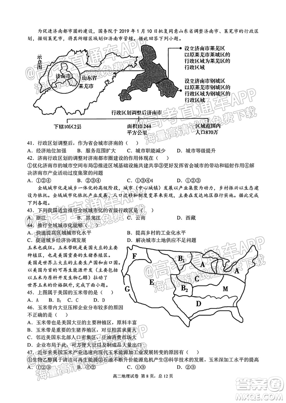 成都外國(guó)語(yǔ)學(xué)校2021-2022上期高二入學(xué)考試地理試題及答案